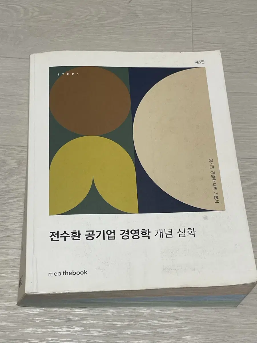 전수환 공기업 경영학 개념 심화